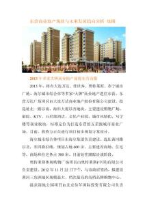 东营商业地产现状与未来发展趋向分析 组图