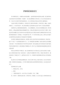 薩摩耶的美容技巧