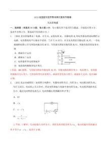 2012百校百市物理期末考试优化重组卷 专题09 恒定电流(教师版)