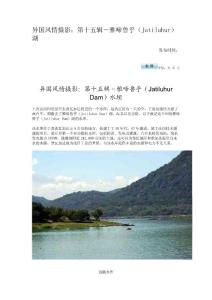 异国风情摄影：第十五辑－雅啼鲁乎（Jatiluhur）湖