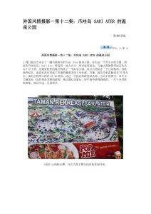 异国风情摄影－第十二集：爪哇岛 SARI ATER 的温泉公园