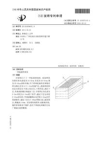 CN201310056931.9-一种蚯蚓养殖床