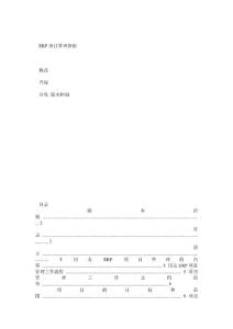 用友ERP項目管理指南