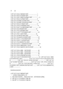 天然气加气母站操作规程、维保规程