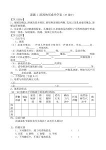 九年级化学溶液的形成导学案