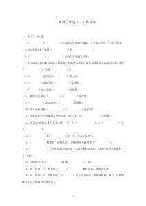 外國文學史試題