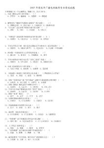 2007年重慶市廣播電視編導專業試題