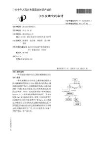 CN201210144988.X-一种从蚯蚓血清中纯化乙酰胆碱酯酶的方法