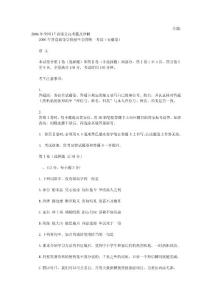 主题: 2006年全国17套语文高考题及详解