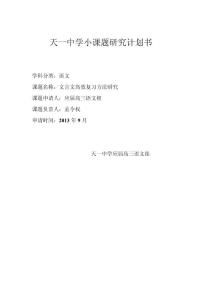 高三语文小课题