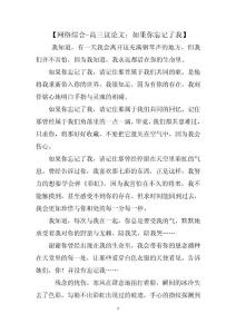 高中语文作文范文集锦