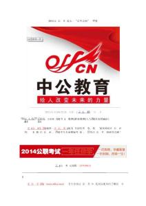 2014江蘇公務員申論范文：“公平之椅”轉動夢想