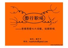 思维导图7大功能，玩转职场