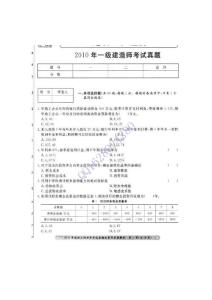 2010经济真题