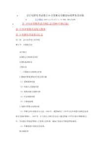 計算機(jī)安全隱患病毒黑客及對策