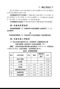 常用计算公式及实例精讲（2-2）