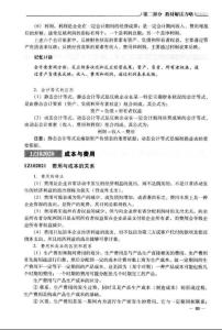 工程经济考点汇集（4-2）
