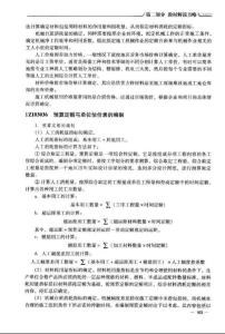 工程经济考点汇集（4-3）