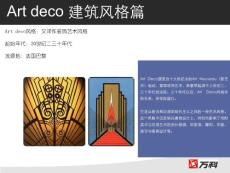 artdeco art deco 建筑風格設計資料