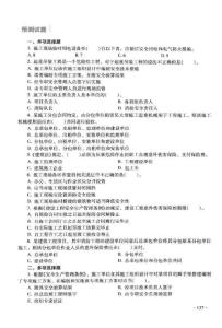 建设工程法规考点汇集（3-3）