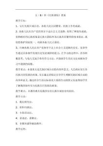 五年级民族团结教案