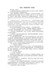 香港，璀璨的明珠說課稿