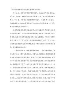 农合银行破解对公存款增长瓶颈的调查报告