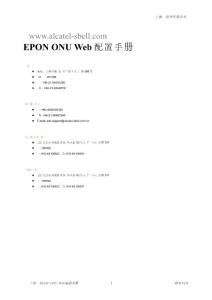 上海贝尔EPON ONU Web配置手册