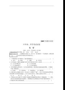 2009年福建省莆田市中考化学试题(Word版,有答案）