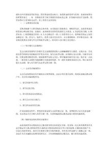 酒店成本及應付會計工作程序