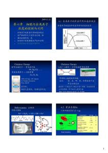 中国科技大学---生物无机化学课件6------细胞内金属离子浓度的控制与利用