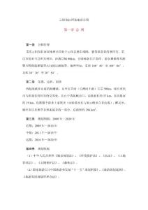 《龍缸國家地質公園發展規劃》標準文本