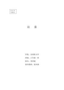 訪泉六年級一班李澤駿