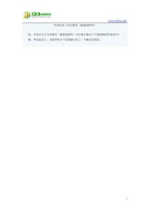 畢業證丟了可以報考二級建造師嗎？