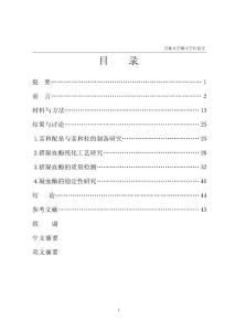 猪凝血酶的纯化及稳定性研究