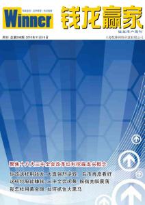 錢龍贏家周刊第246期20131115
