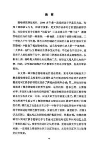 概念隱喻理論及其對大學英語詞匯教學的啟示