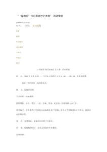 家庭才藝比拼活動方案