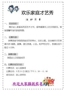 歡樂家庭才藝秀