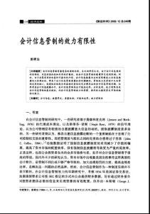 會計信息管制的效力有限性