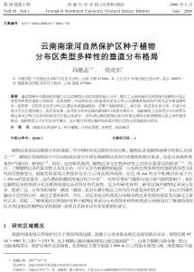 云南南滚河自然保护区种子植物分布区类型多样性的垂直分布格局