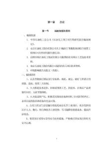 丁苯橡膠助劑可行性報(bào)告(5月新版改)