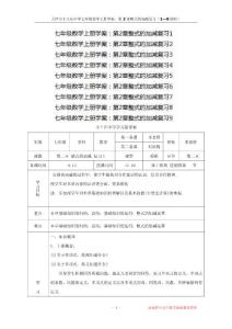 天津市小王莊中學七年級數學上冊學案：第2章整式的加減復習（1—9課時）