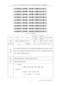 天津市小王莊中學七年級數學上冊學案：第4章幾何圖形初步復習（1—9課時）