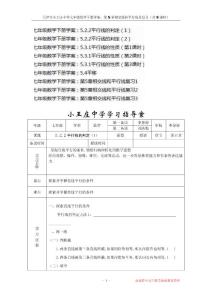 天津市小王莊中學七年級數學下冊學案：第5章相交線和平行線及復習（共9課時）