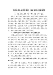 信用社上半年财务监督工作总结