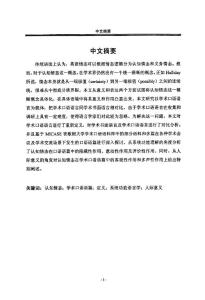 認知情態在學術口語語篇中的作用