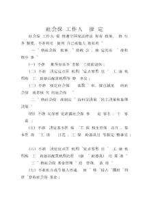 社會(huì)保險(xiǎn)工作人員紀(jì)律規(guī)定