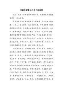 何再貴案警示教育片觀后感