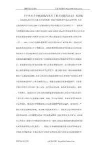 十八屆三中全會《中央關(guān)于全面深化改革若干重大問題的決定》易讀版